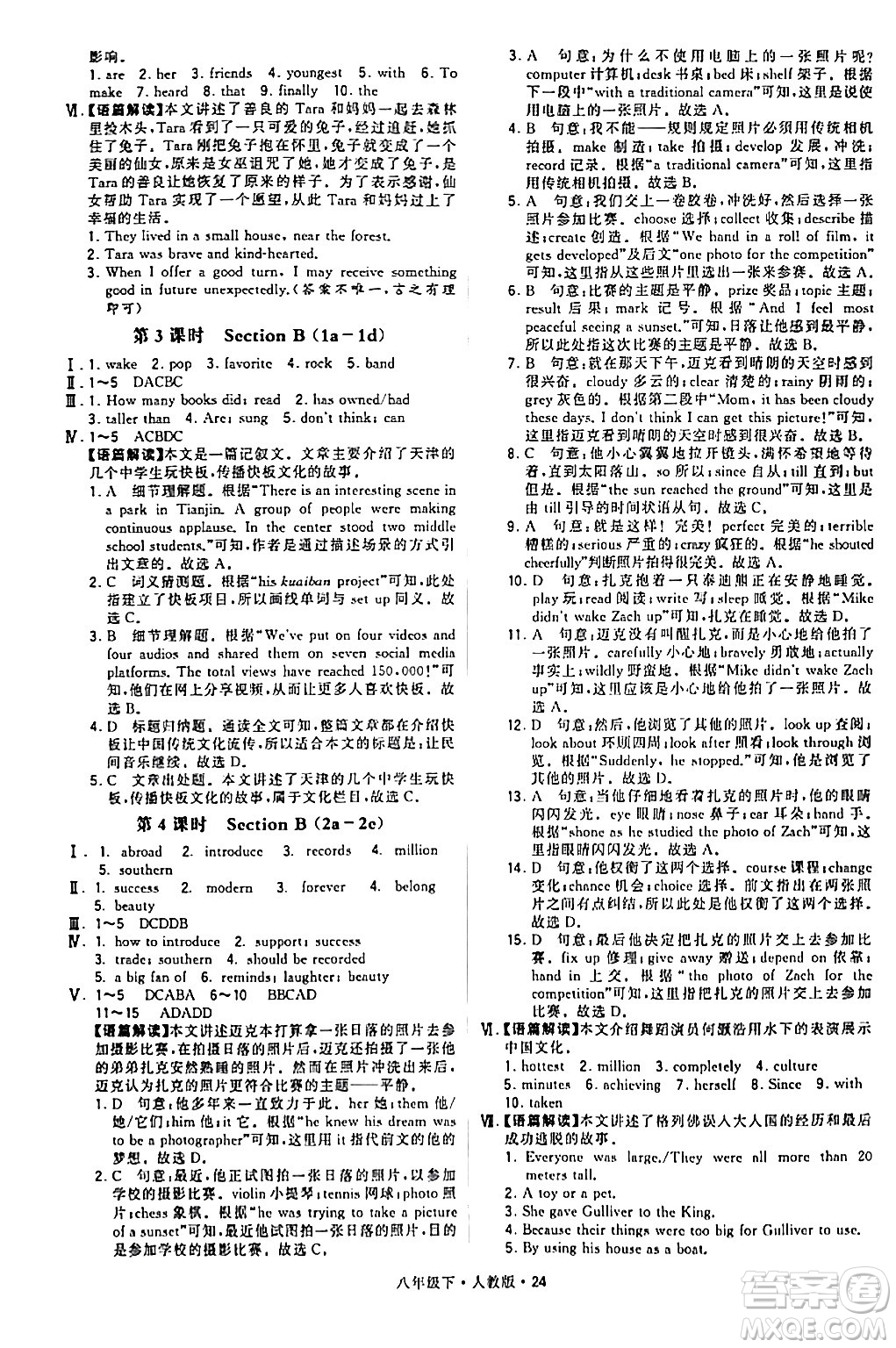 甘肅少年兒童出版社2024年春學(xué)霸題中題八年級(jí)英語下冊(cè)人教版答案