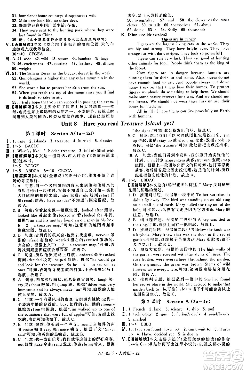 甘肅少年兒童出版社2024年春學(xué)霸題中題八年級(jí)英語下冊(cè)人教版答案