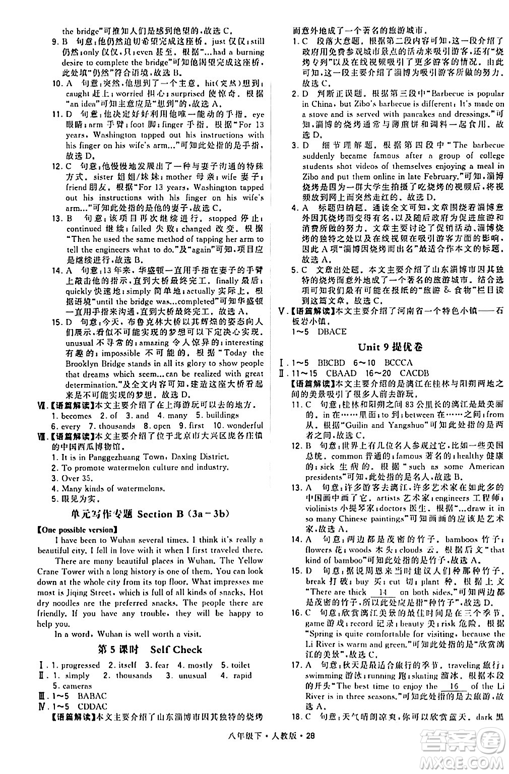 甘肅少年兒童出版社2024年春學(xué)霸題中題八年級(jí)英語下冊(cè)人教版答案