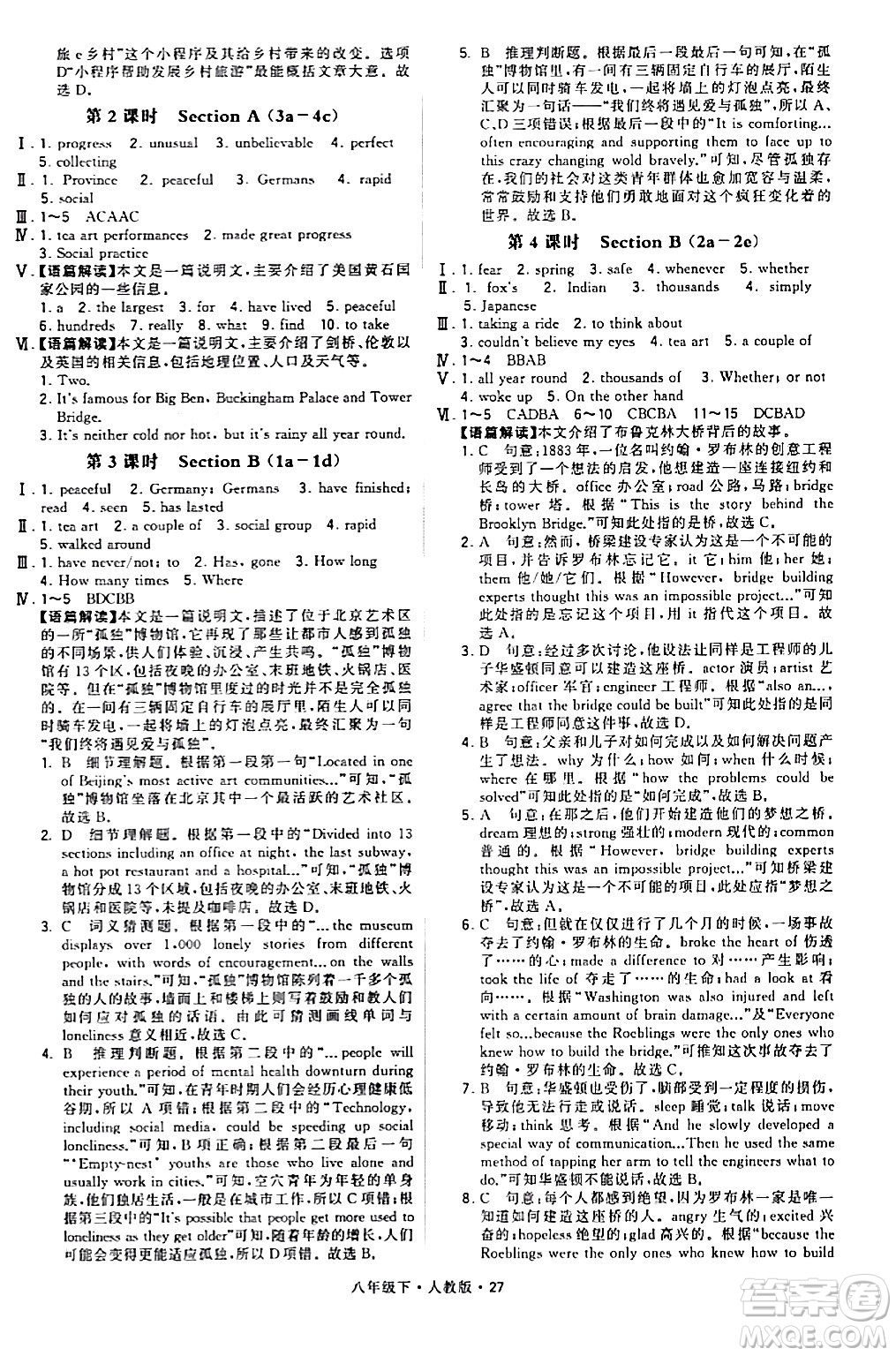 甘肅少年兒童出版社2024年春學(xué)霸題中題八年級(jí)英語下冊(cè)人教版答案