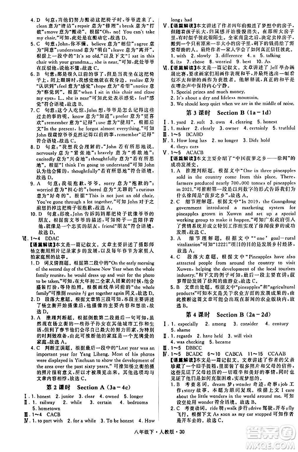 甘肅少年兒童出版社2024年春學(xué)霸題中題八年級(jí)英語下冊(cè)人教版答案