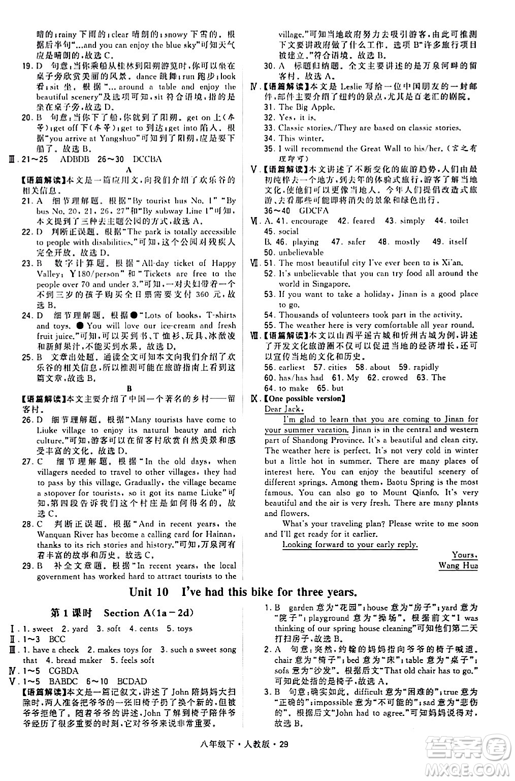 甘肅少年兒童出版社2024年春學(xué)霸題中題八年級(jí)英語下冊(cè)人教版答案