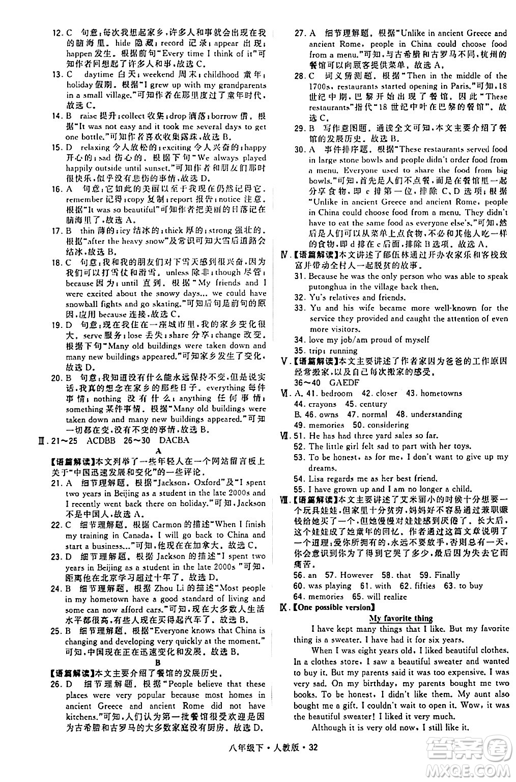 甘肅少年兒童出版社2024年春學(xué)霸題中題八年級(jí)英語下冊(cè)人教版答案