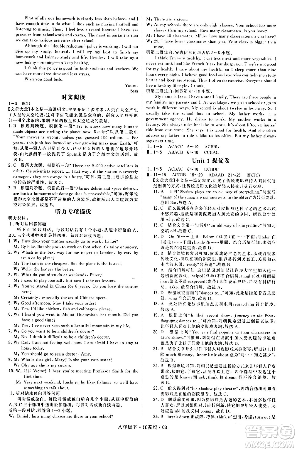 甘肅少年兒童出版社2024年春學(xué)霸題中題八年級英語下冊江蘇版答案