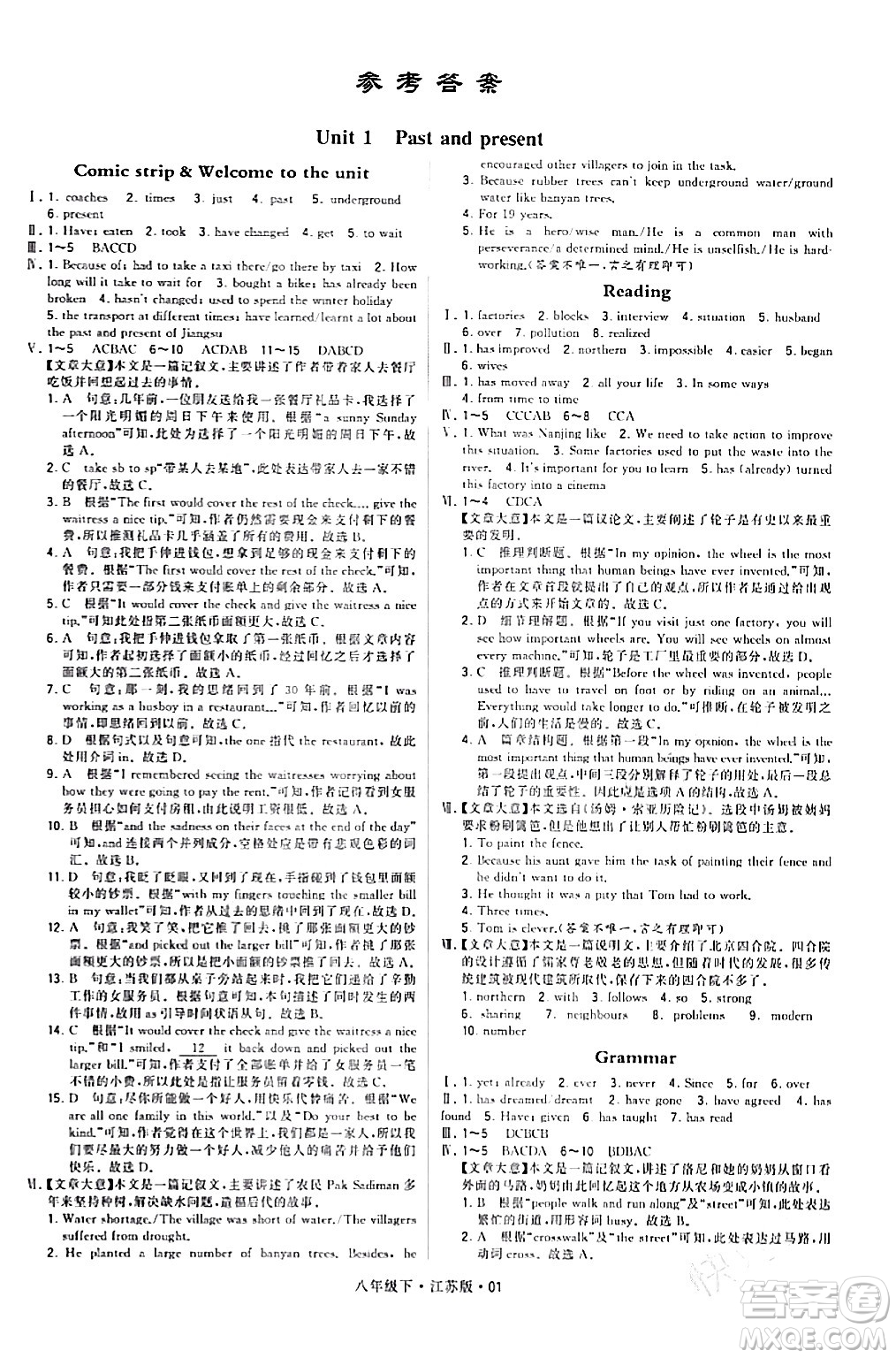 甘肅少年兒童出版社2024年春學(xué)霸題中題八年級英語下冊江蘇版答案