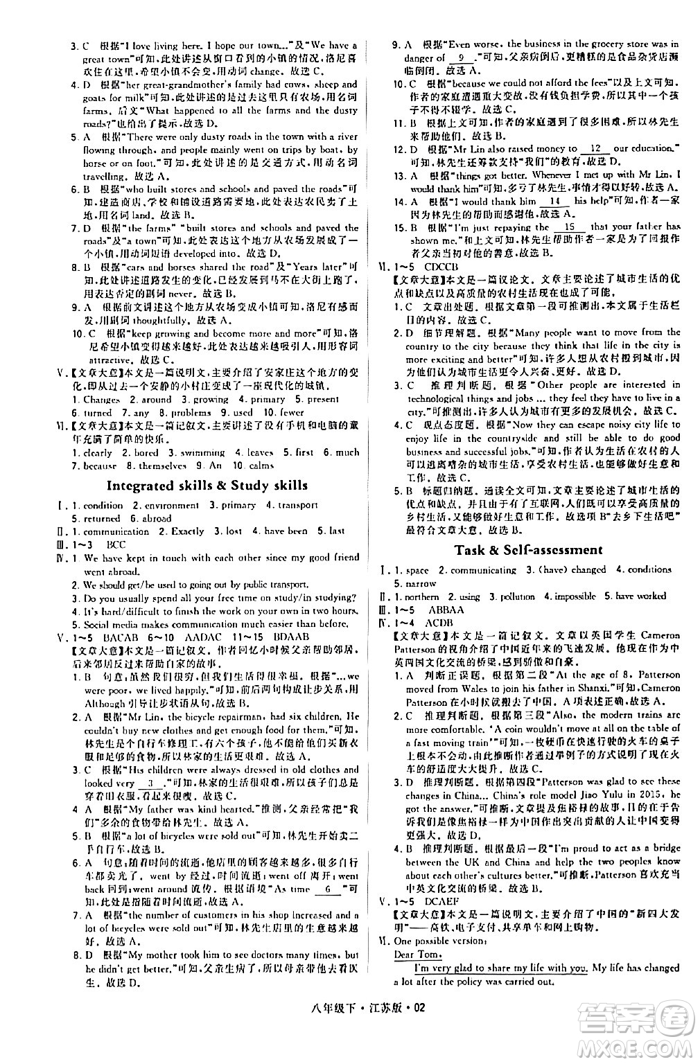 甘肅少年兒童出版社2024年春學(xué)霸題中題八年級英語下冊江蘇版答案