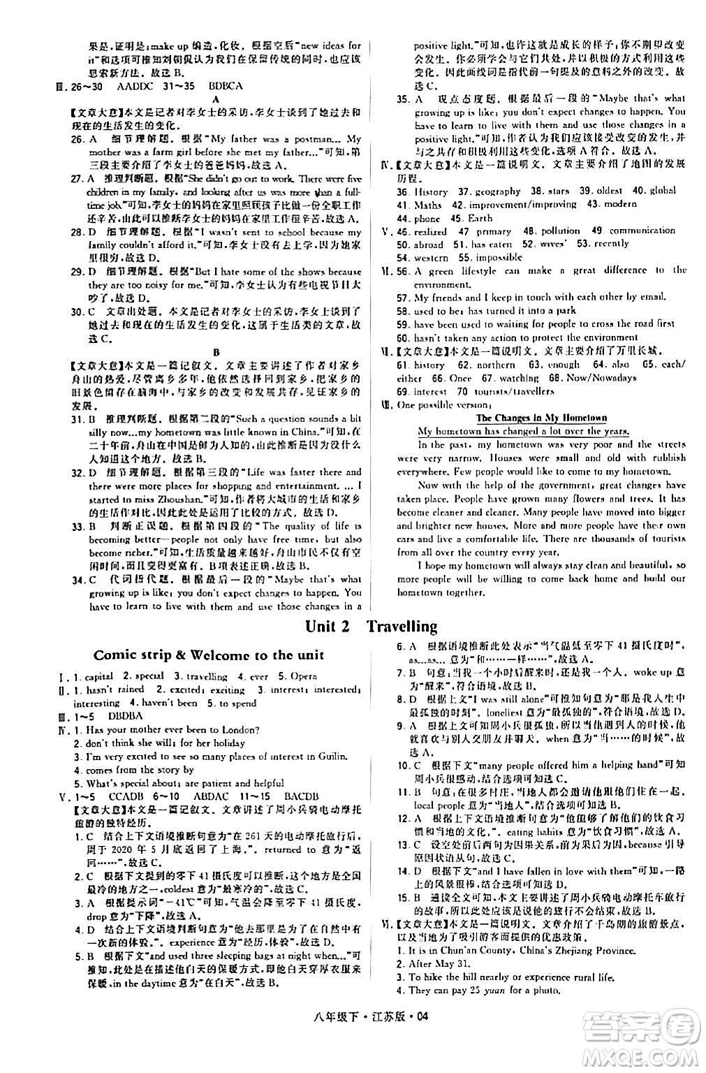 甘肅少年兒童出版社2024年春學(xué)霸題中題八年級英語下冊江蘇版答案