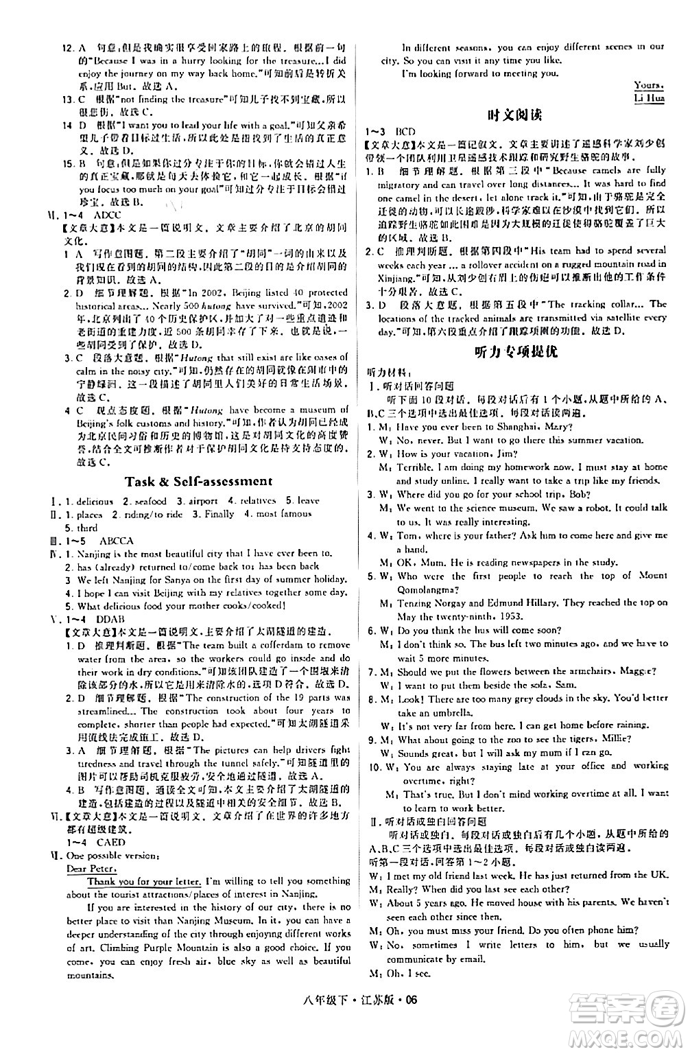 甘肅少年兒童出版社2024年春學(xué)霸題中題八年級英語下冊江蘇版答案