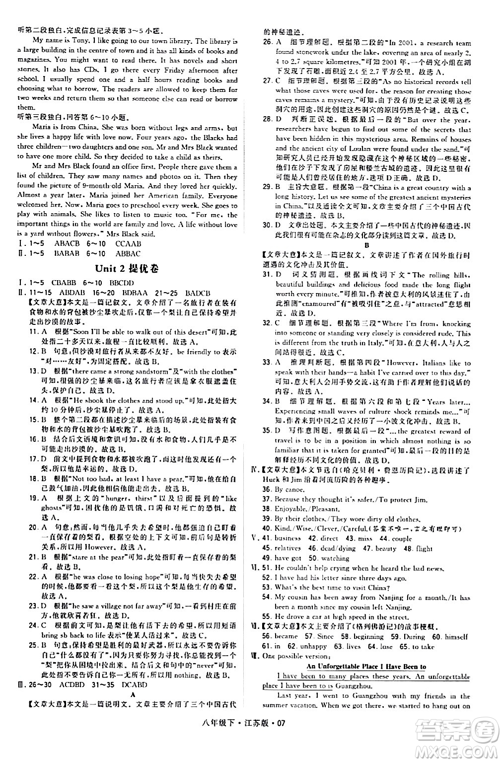 甘肅少年兒童出版社2024年春學(xué)霸題中題八年級英語下冊江蘇版答案