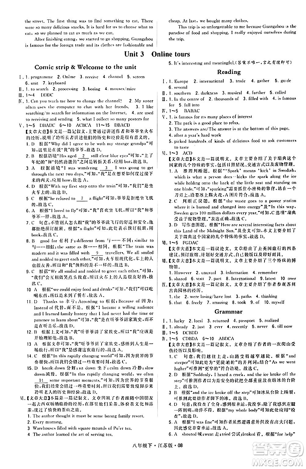 甘肅少年兒童出版社2024年春學(xué)霸題中題八年級英語下冊江蘇版答案