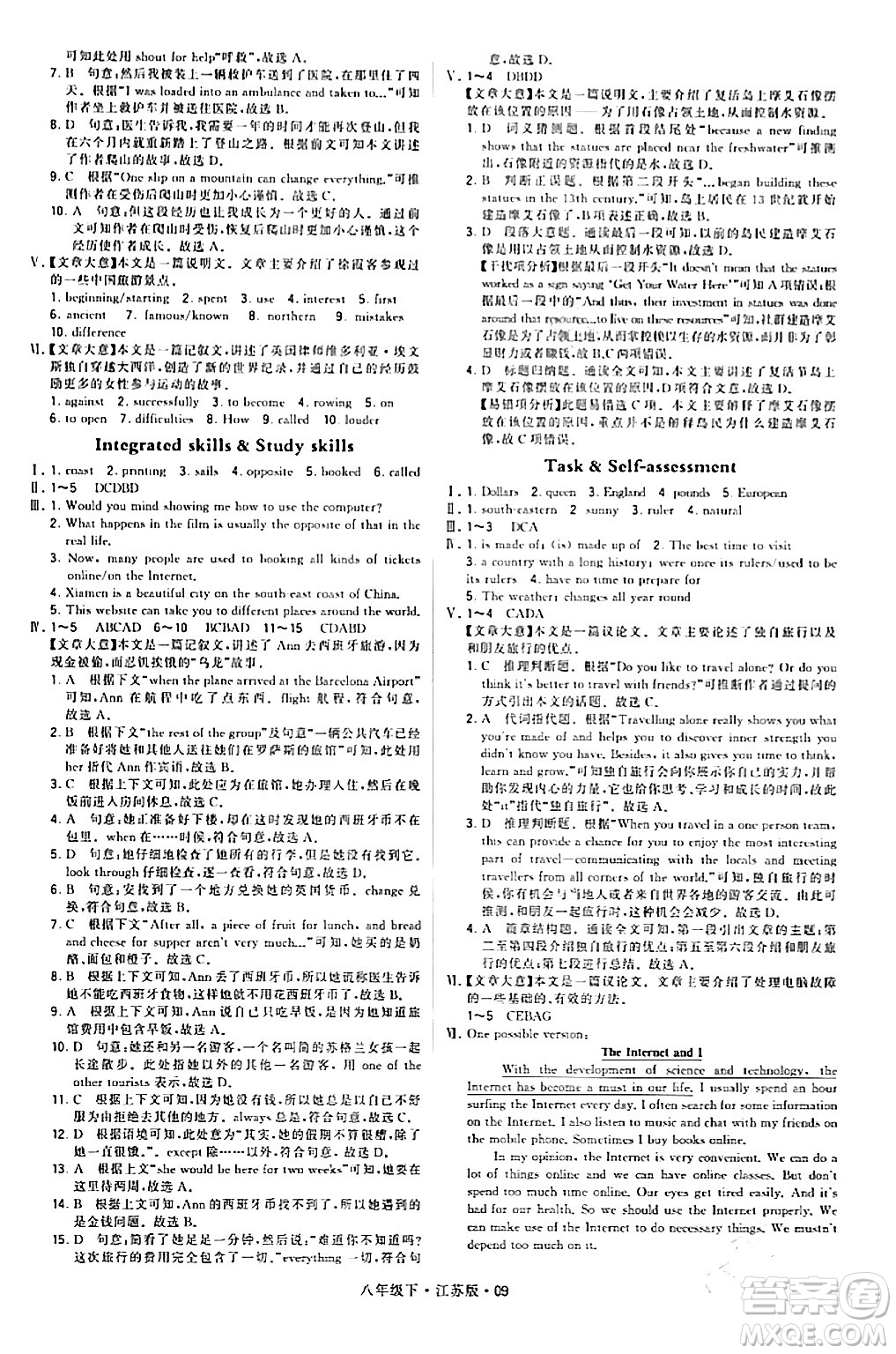 甘肅少年兒童出版社2024年春學(xué)霸題中題八年級英語下冊江蘇版答案