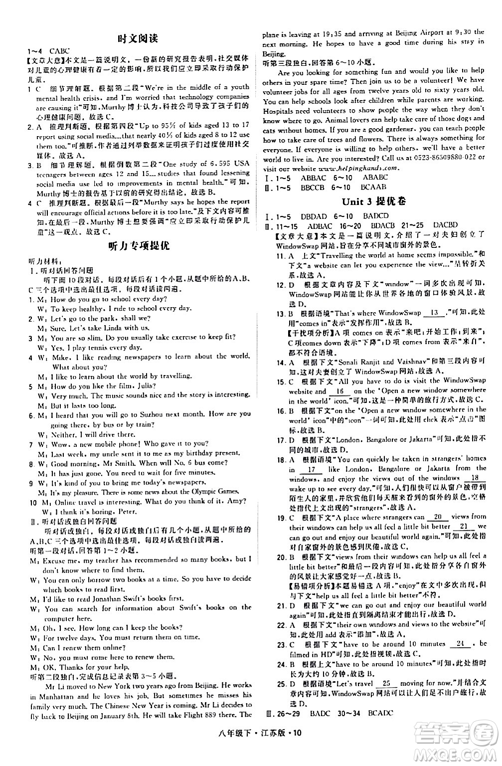 甘肅少年兒童出版社2024年春學(xué)霸題中題八年級英語下冊江蘇版答案