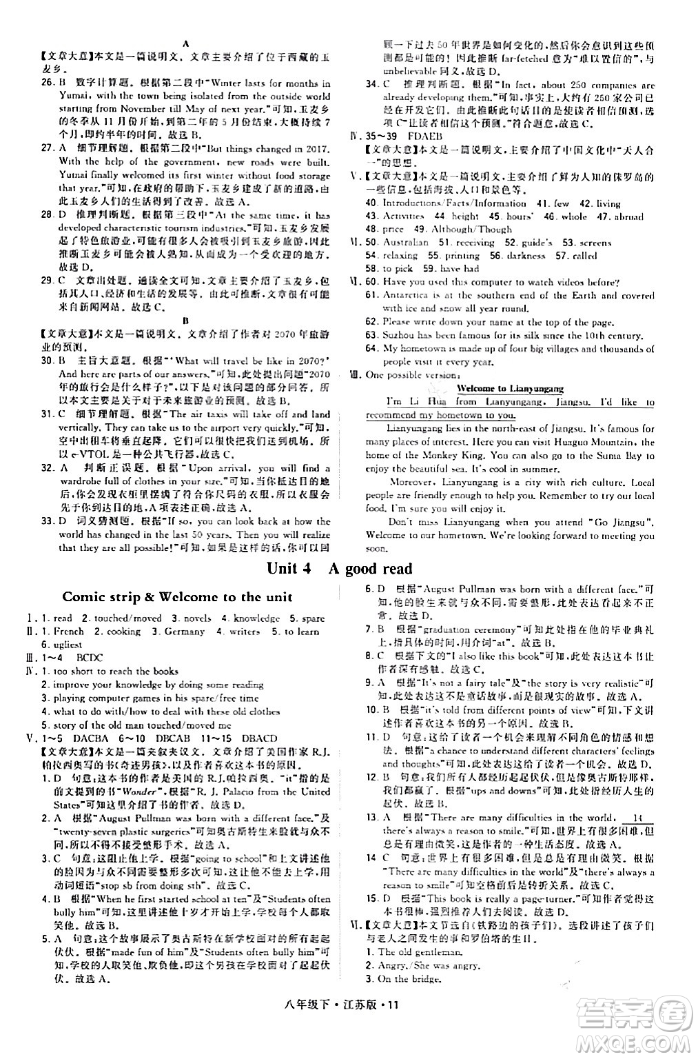 甘肅少年兒童出版社2024年春學(xué)霸題中題八年級英語下冊江蘇版答案
