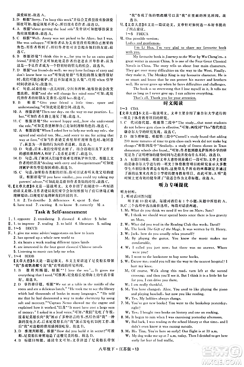 甘肅少年兒童出版社2024年春學(xué)霸題中題八年級英語下冊江蘇版答案