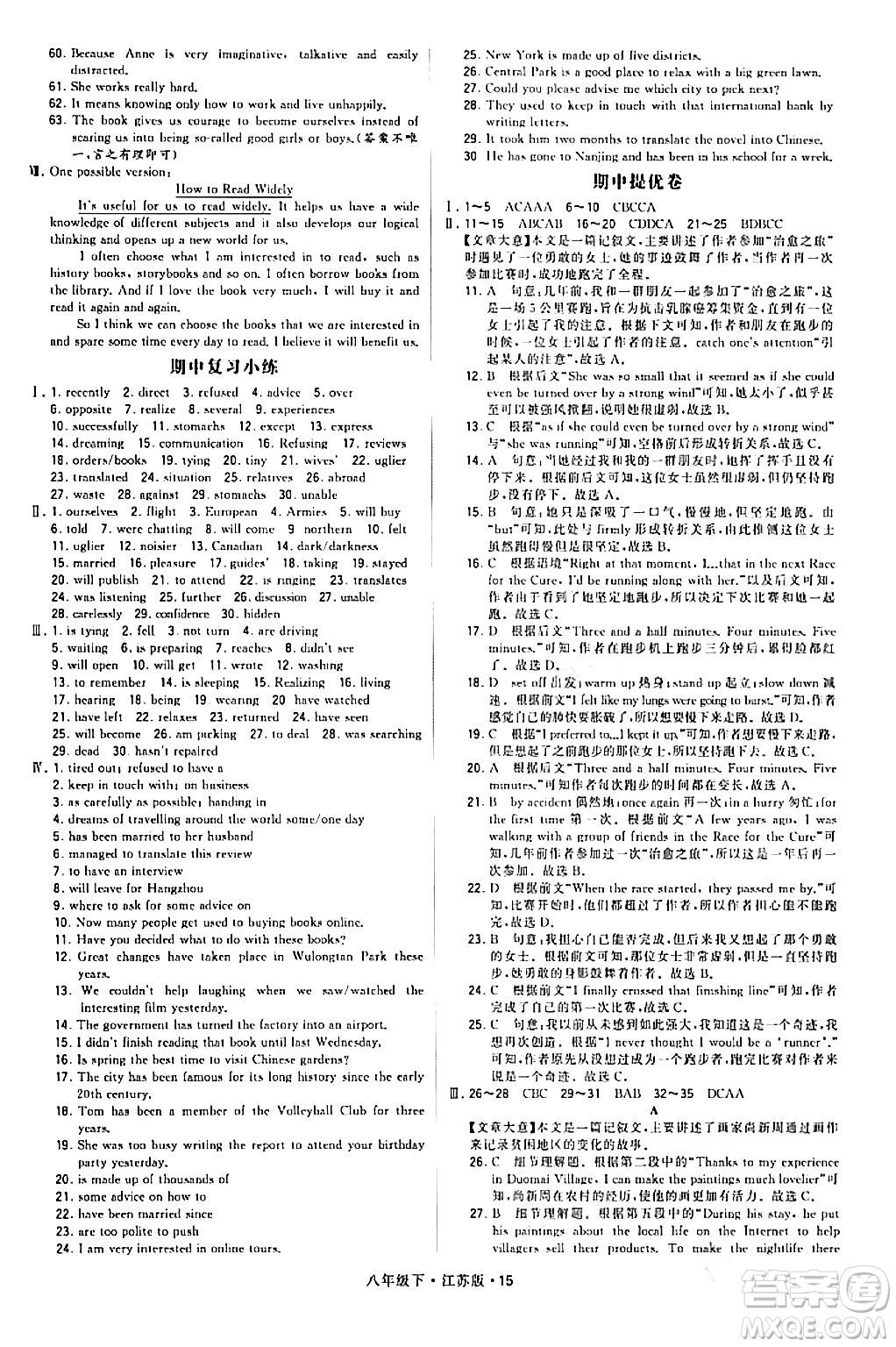 甘肅少年兒童出版社2024年春學(xué)霸題中題八年級英語下冊江蘇版答案
