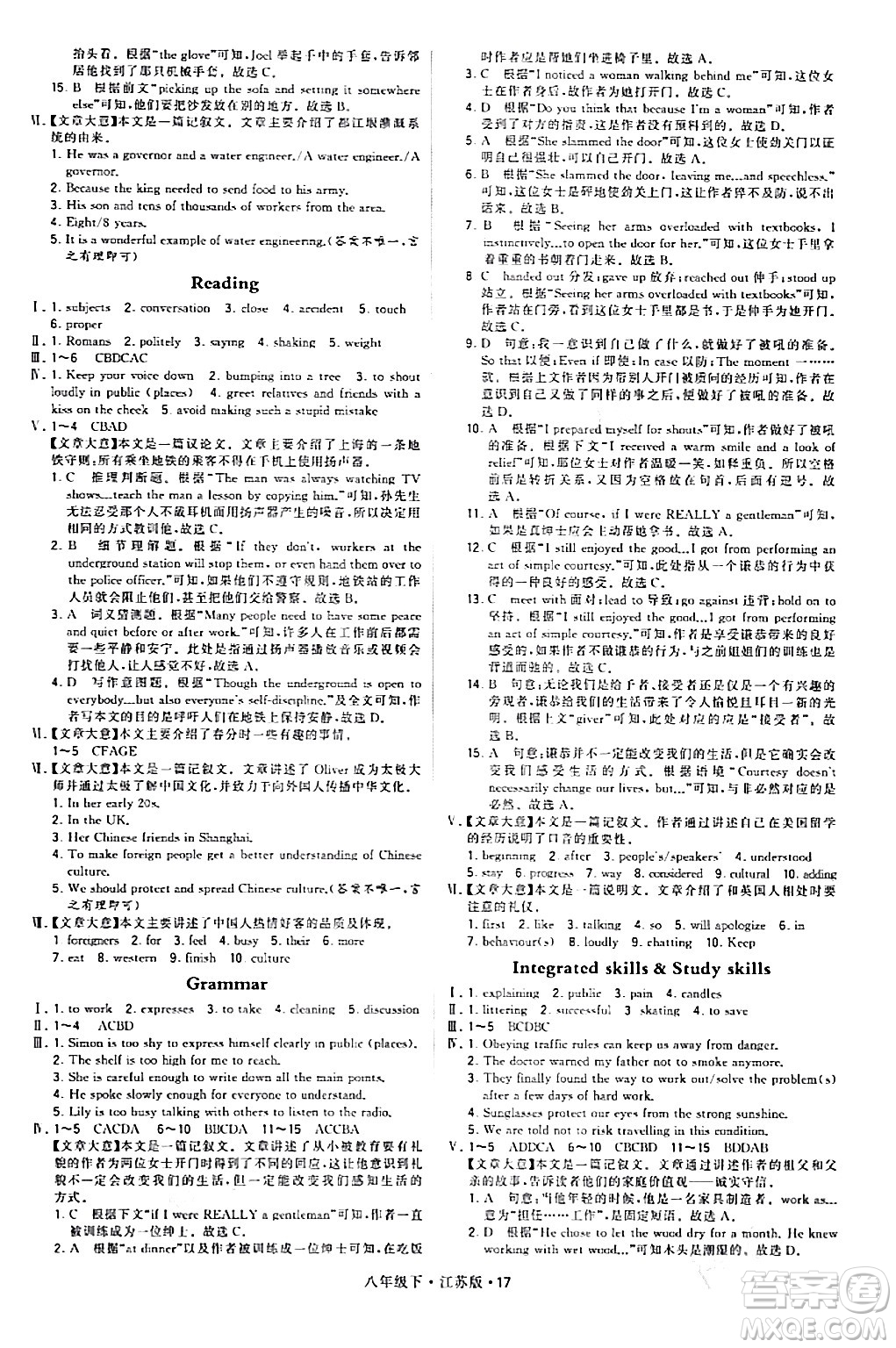甘肅少年兒童出版社2024年春學(xué)霸題中題八年級英語下冊江蘇版答案