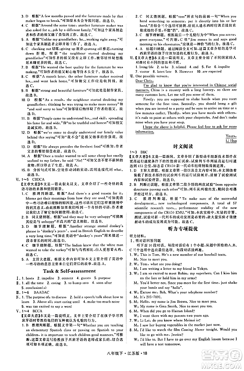 甘肅少年兒童出版社2024年春學(xué)霸題中題八年級英語下冊江蘇版答案