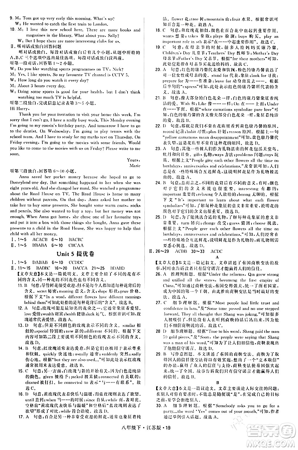 甘肅少年兒童出版社2024年春學(xué)霸題中題八年級英語下冊江蘇版答案