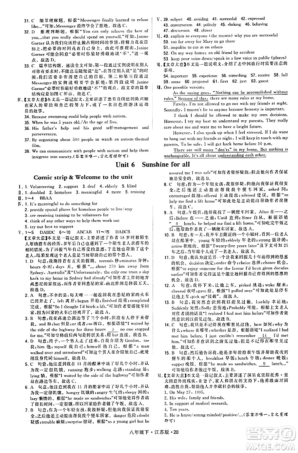 甘肅少年兒童出版社2024年春學(xué)霸題中題八年級英語下冊江蘇版答案