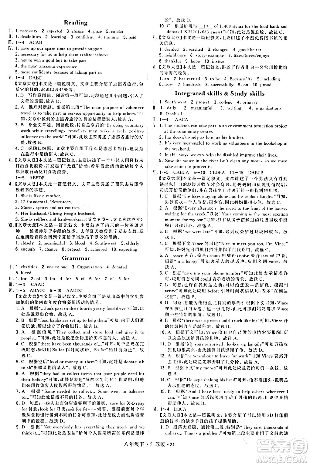 甘肅少年兒童出版社2024年春學(xué)霸題中題八年級英語下冊江蘇版答案
