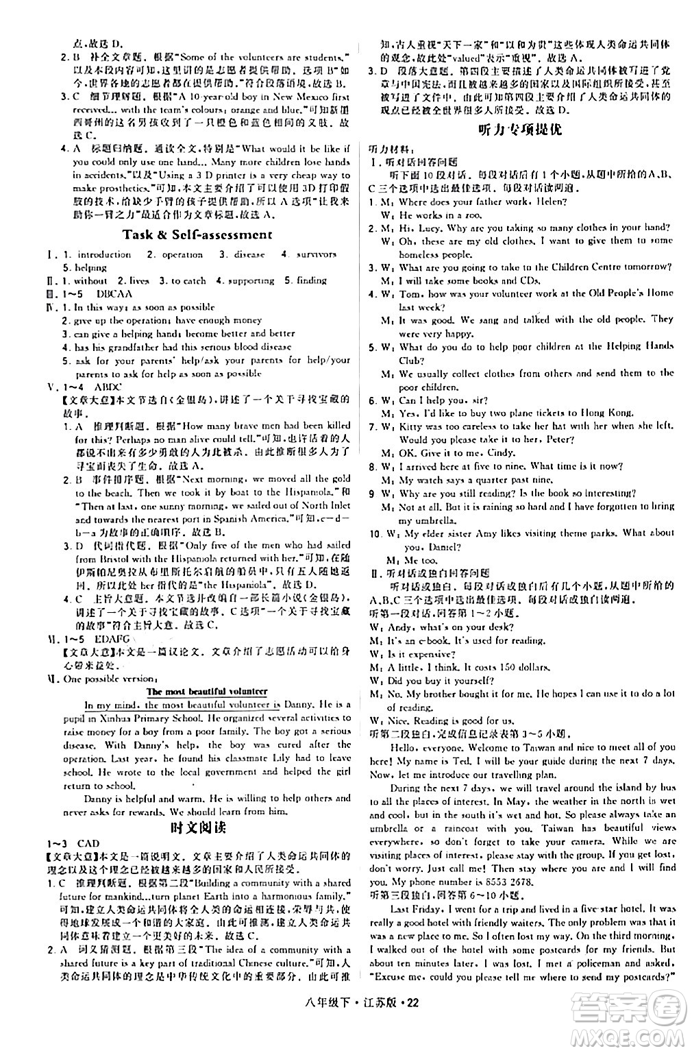 甘肅少年兒童出版社2024年春學(xué)霸題中題八年級英語下冊江蘇版答案