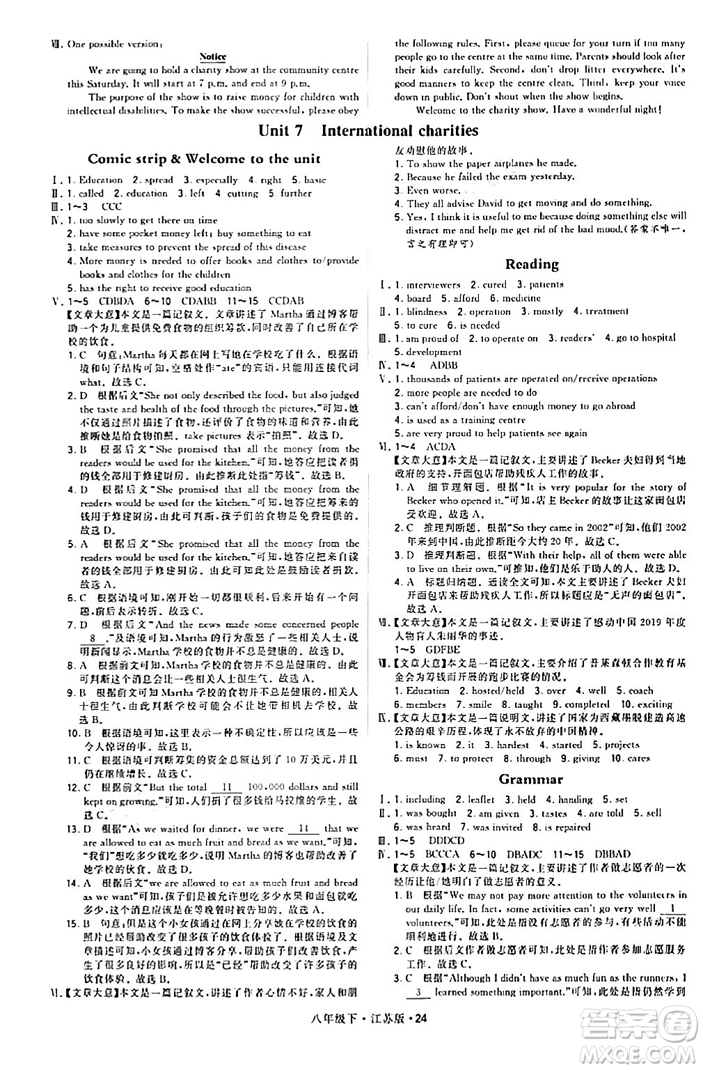甘肅少年兒童出版社2024年春學(xué)霸題中題八年級英語下冊江蘇版答案