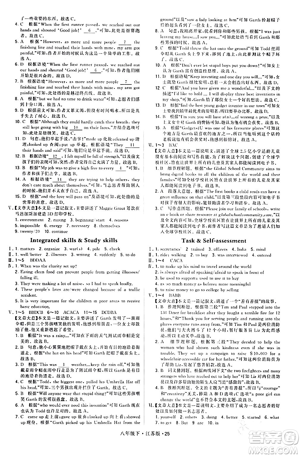 甘肅少年兒童出版社2024年春學(xué)霸題中題八年級英語下冊江蘇版答案