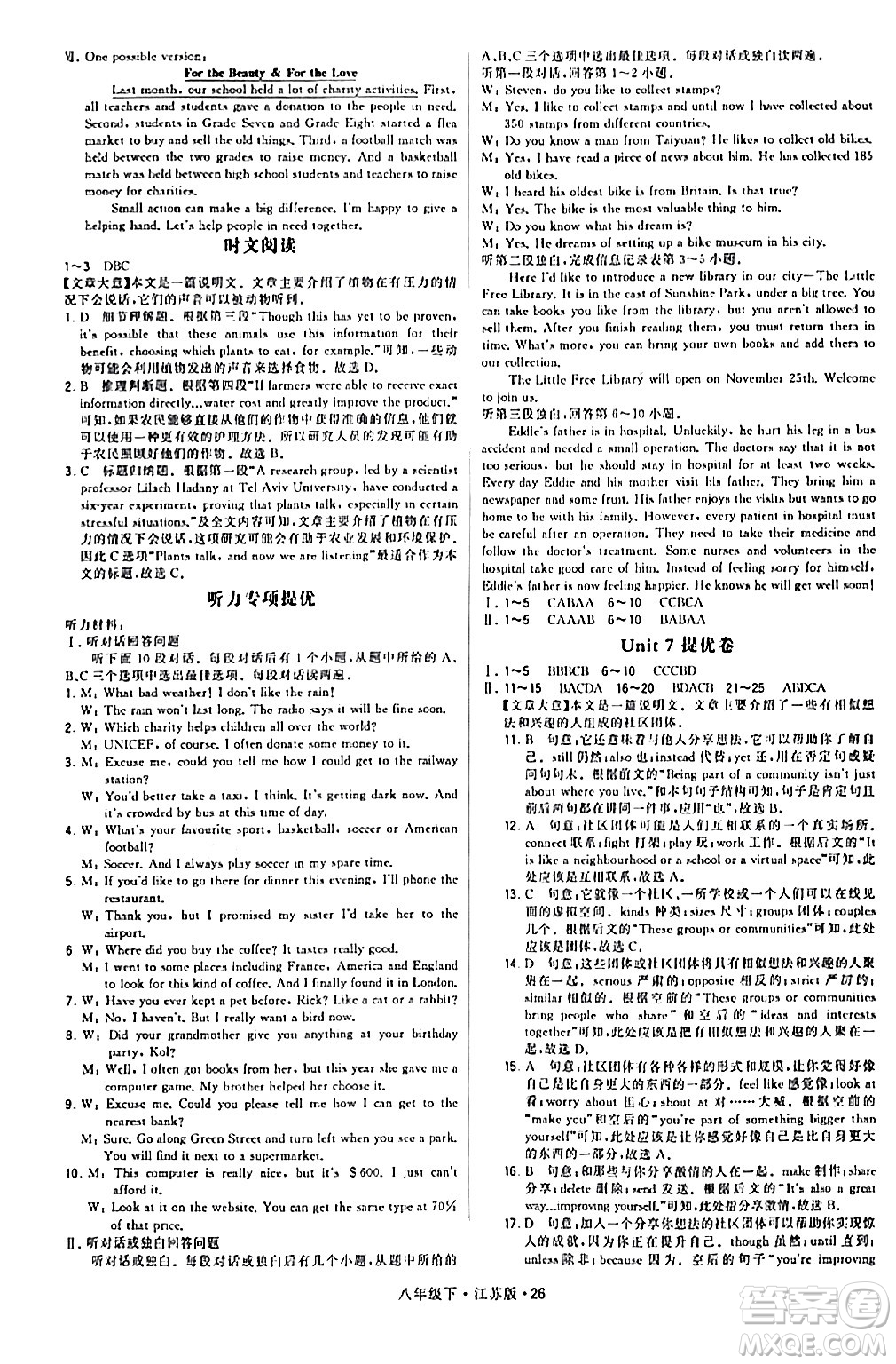 甘肅少年兒童出版社2024年春學(xué)霸題中題八年級英語下冊江蘇版答案