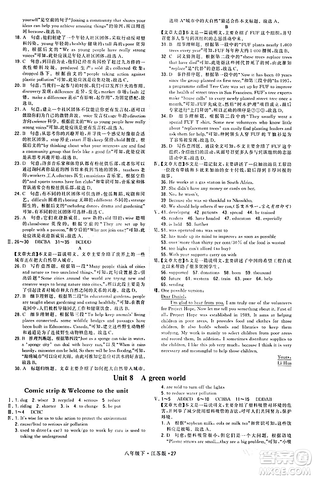 甘肅少年兒童出版社2024年春學(xué)霸題中題八年級英語下冊江蘇版答案