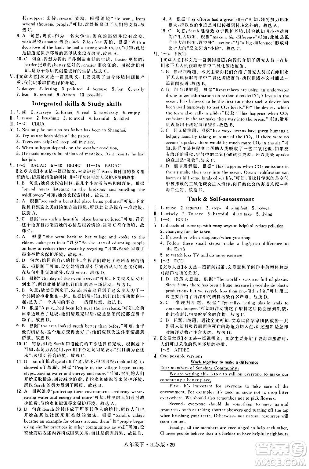 甘肅少年兒童出版社2024年春學(xué)霸題中題八年級英語下冊江蘇版答案