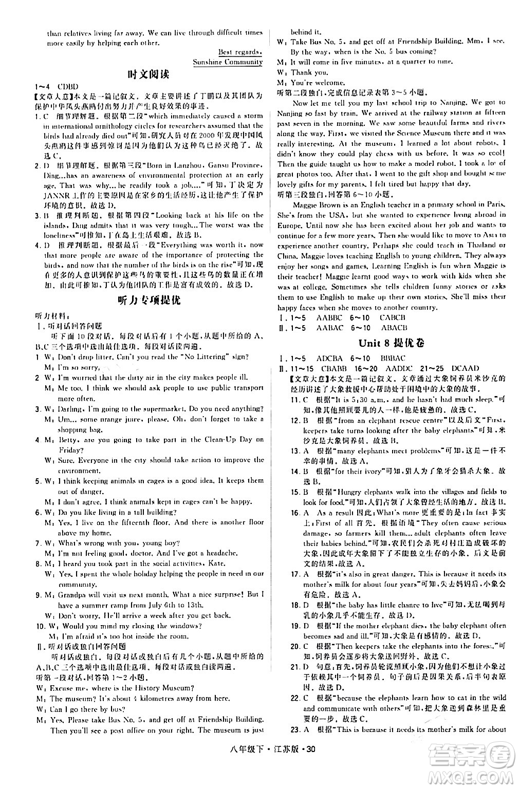 甘肅少年兒童出版社2024年春學(xué)霸題中題八年級英語下冊江蘇版答案
