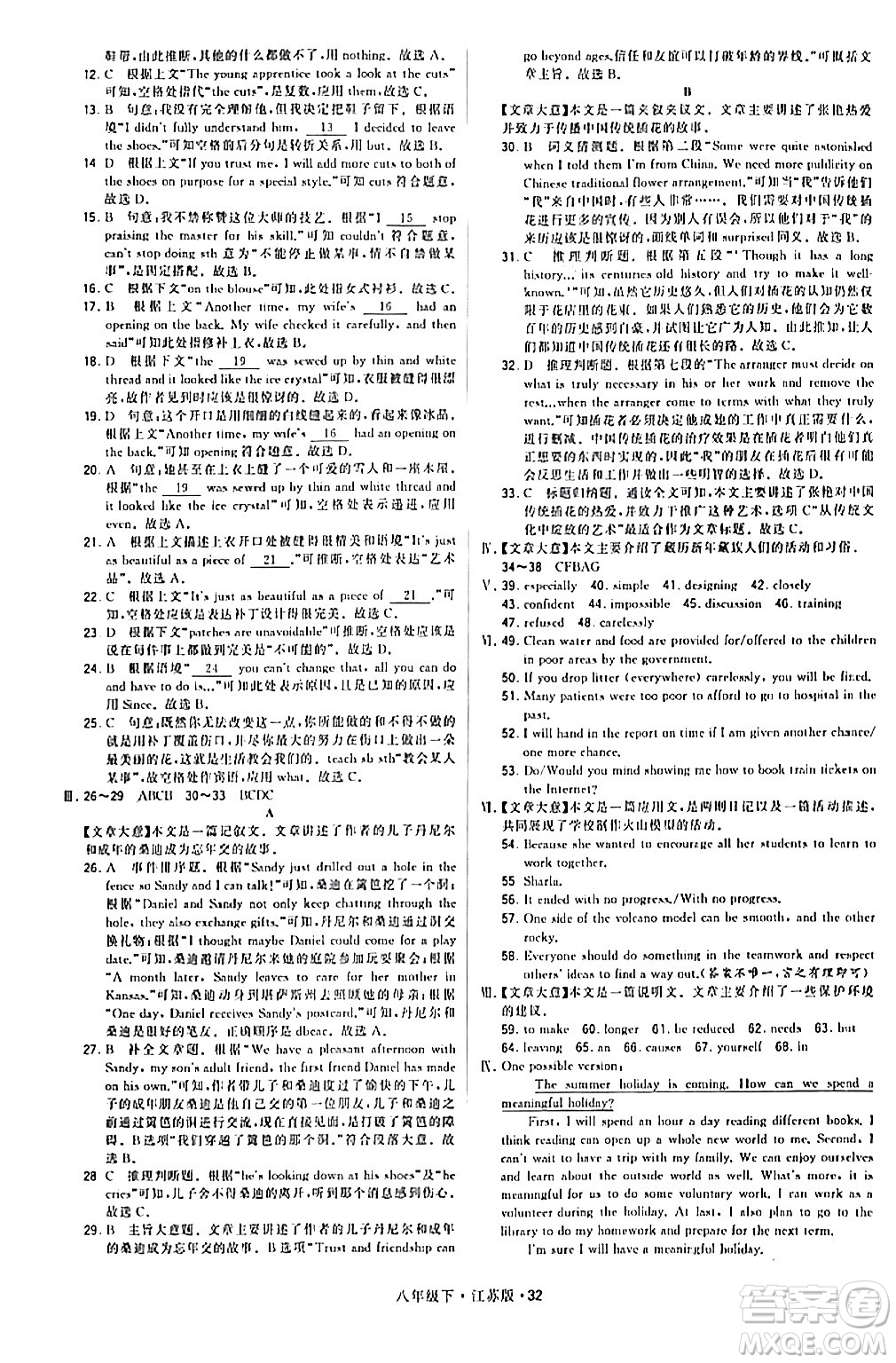 甘肅少年兒童出版社2024年春學(xué)霸題中題八年級英語下冊江蘇版答案