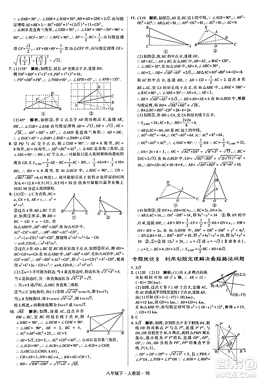 甘肅少年兒童出版社2024年春學(xué)霸題中題八年級(jí)數(shù)學(xué)下冊(cè)人教版答案
