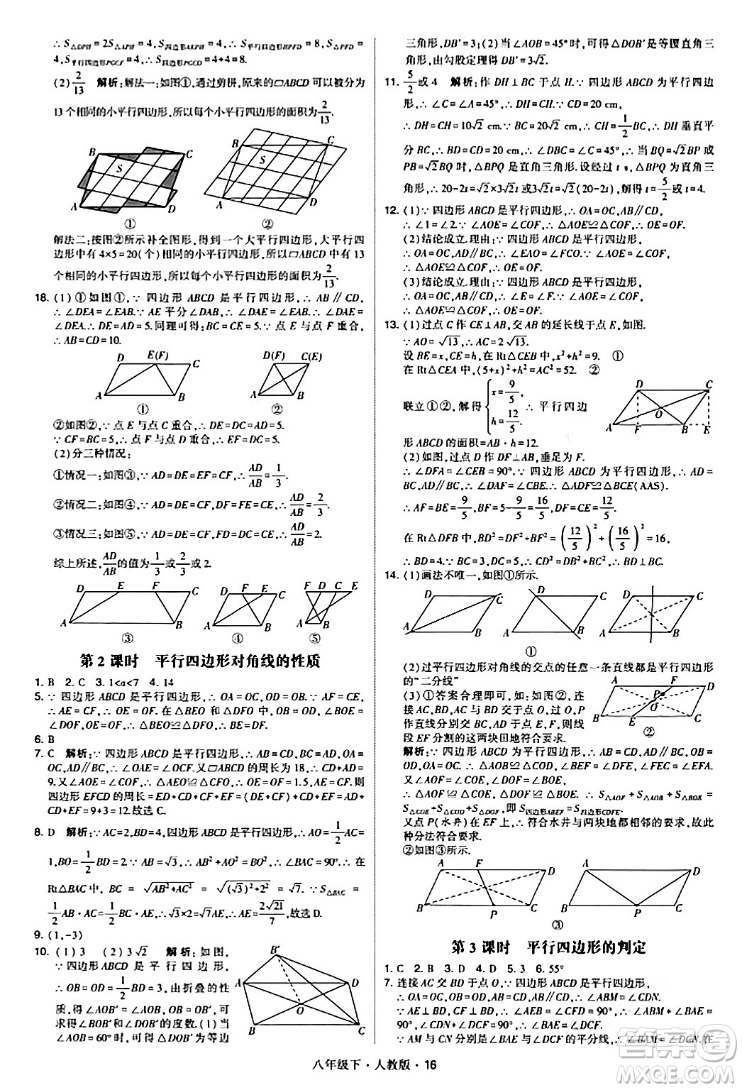 甘肅少年兒童出版社2024年春學(xué)霸題中題八年級(jí)數(shù)學(xué)下冊(cè)人教版答案