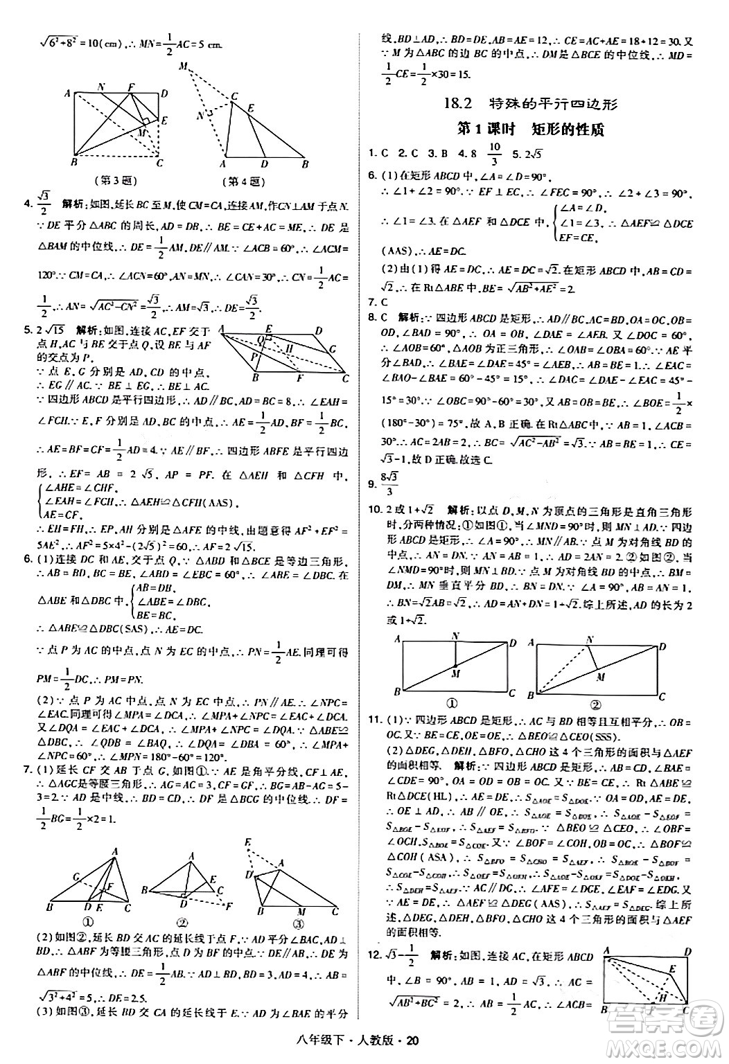 甘肅少年兒童出版社2024年春學(xué)霸題中題八年級(jí)數(shù)學(xué)下冊(cè)人教版答案