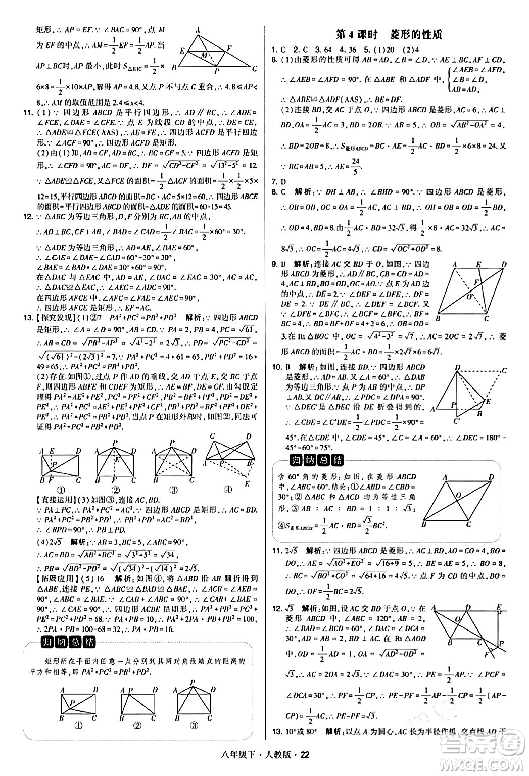 甘肅少年兒童出版社2024年春學(xué)霸題中題八年級(jí)數(shù)學(xué)下冊(cè)人教版答案