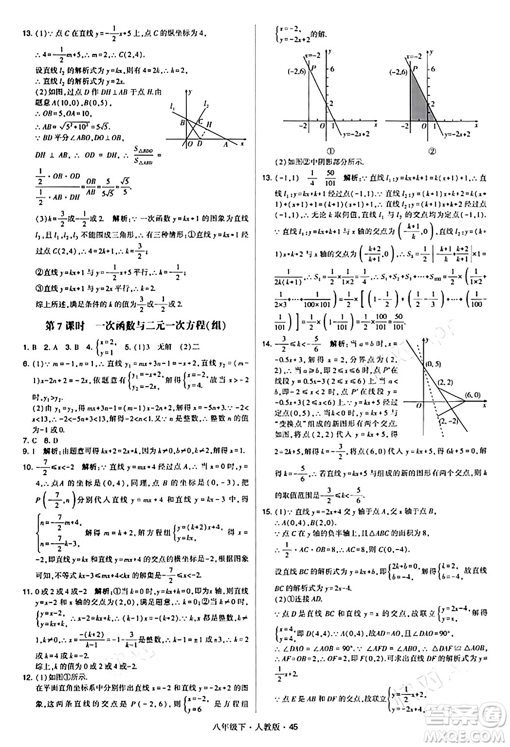 甘肅少年兒童出版社2024年春學(xué)霸題中題八年級(jí)數(shù)學(xué)下冊(cè)人教版答案