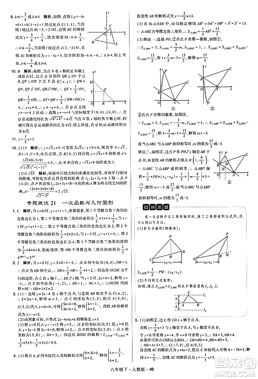 甘肅少年兒童出版社2024年春學(xué)霸題中題八年級(jí)數(shù)學(xué)下冊(cè)人教版答案
