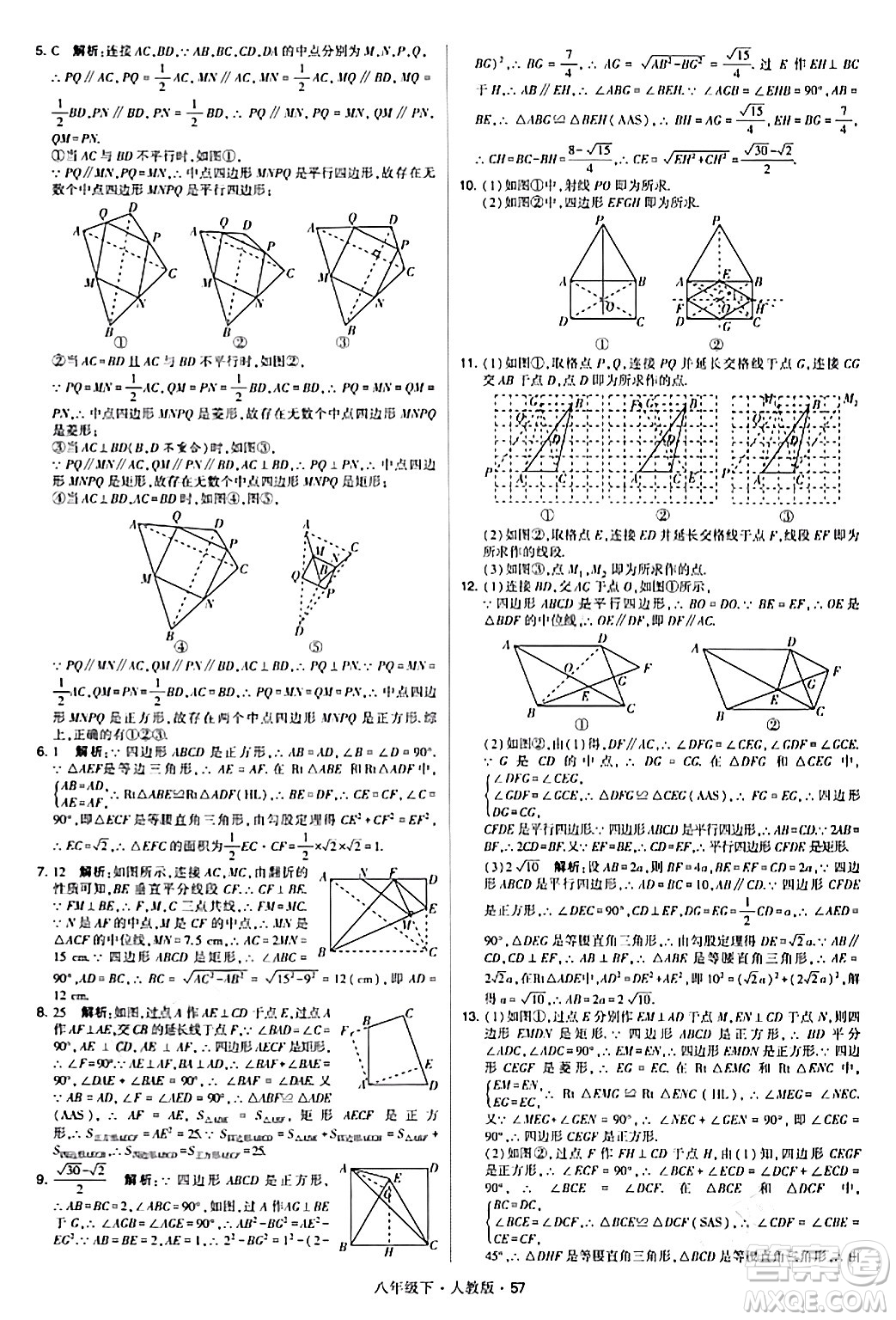甘肅少年兒童出版社2024年春學(xué)霸題中題八年級(jí)數(shù)學(xué)下冊(cè)人教版答案