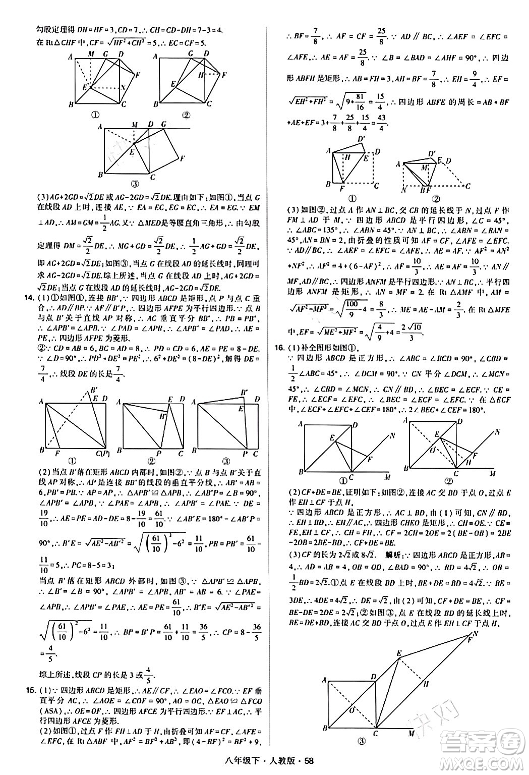甘肅少年兒童出版社2024年春學(xué)霸題中題八年級(jí)數(shù)學(xué)下冊(cè)人教版答案