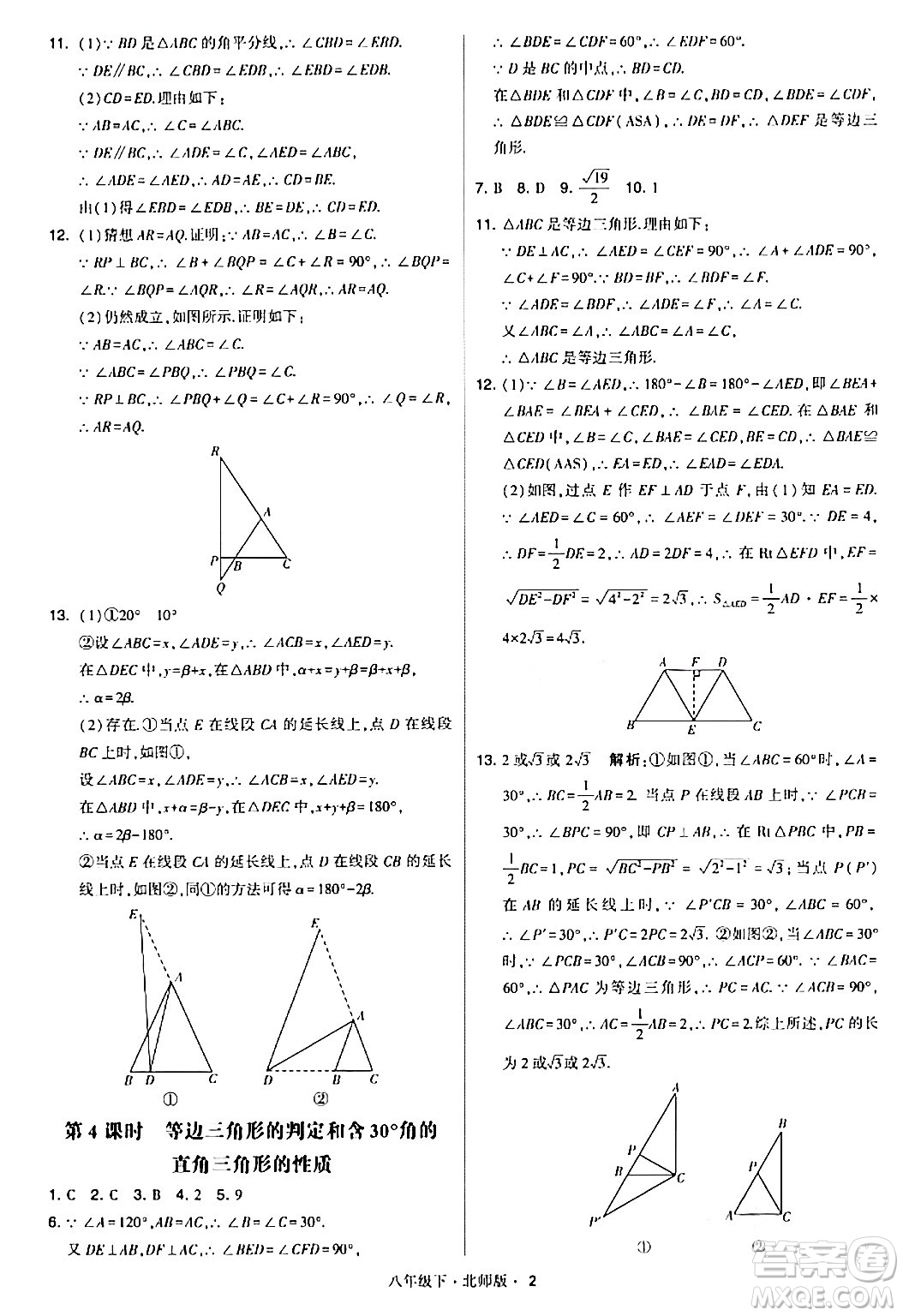 甘肅少年兒童出版社2024年春學(xué)霸題中題八年級數(shù)學(xué)下冊北師大版答案