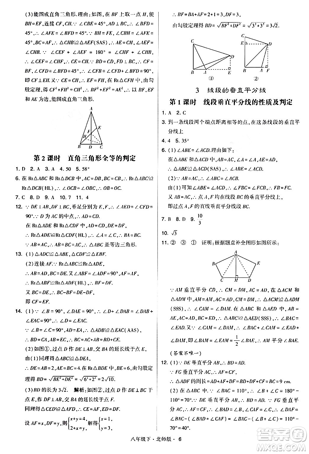 甘肅少年兒童出版社2024年春學(xué)霸題中題八年級數(shù)學(xué)下冊北師大版答案