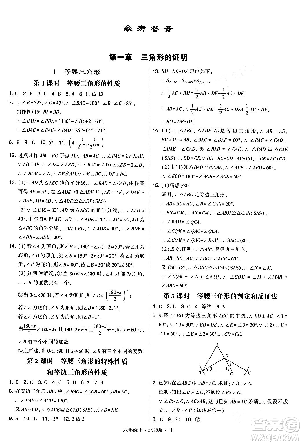 甘肅少年兒童出版社2024年春學(xué)霸題中題八年級數(shù)學(xué)下冊北師大版答案