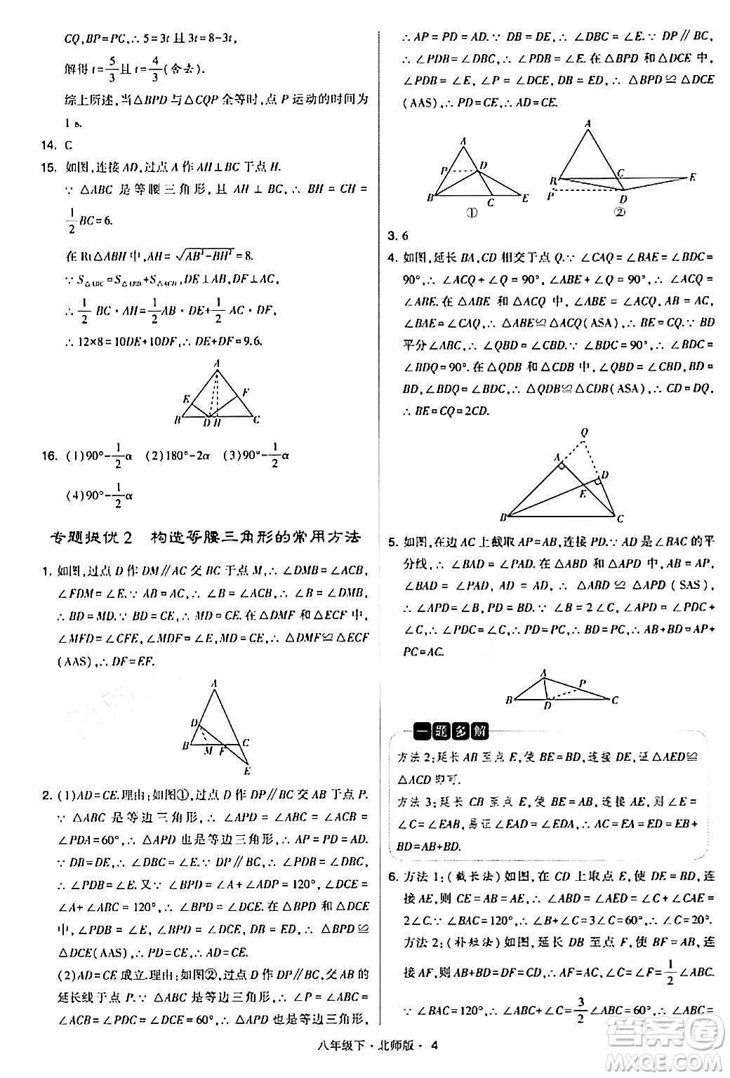 甘肅少年兒童出版社2024年春學(xué)霸題中題八年級數(shù)學(xué)下冊北師大版答案