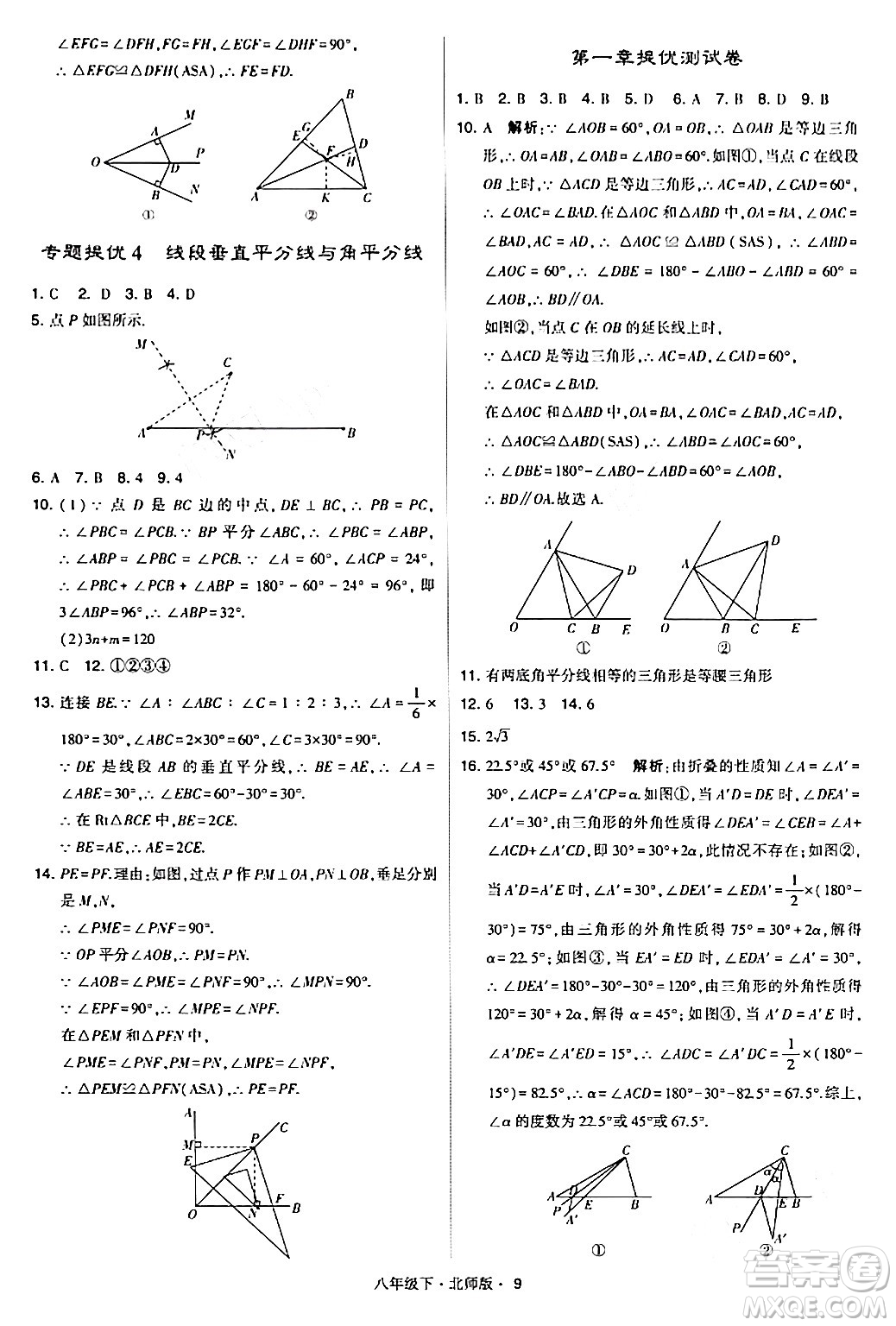 甘肅少年兒童出版社2024年春學(xué)霸題中題八年級數(shù)學(xué)下冊北師大版答案