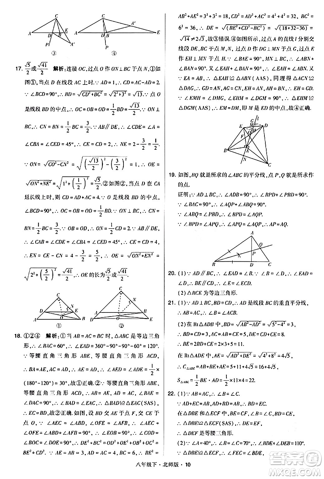 甘肅少年兒童出版社2024年春學(xué)霸題中題八年級數(shù)學(xué)下冊北師大版答案
