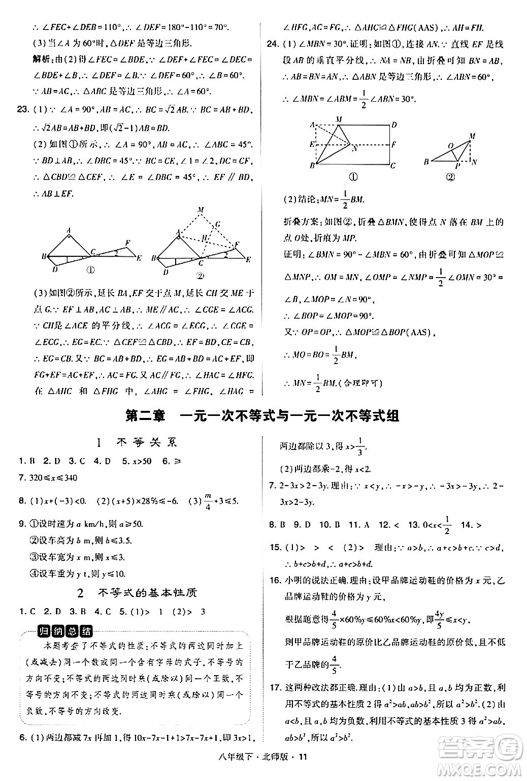 甘肅少年兒童出版社2024年春學(xué)霸題中題八年級數(shù)學(xué)下冊北師大版答案