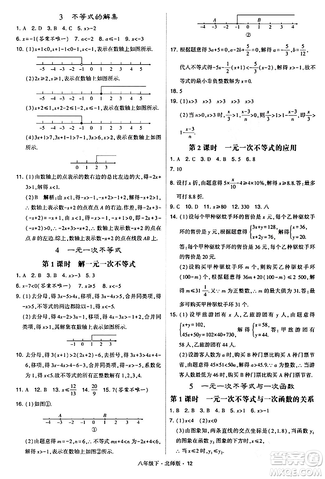 甘肅少年兒童出版社2024年春學(xué)霸題中題八年級數(shù)學(xué)下冊北師大版答案