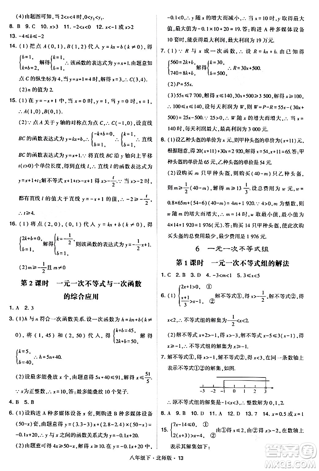 甘肅少年兒童出版社2024年春學(xué)霸題中題八年級數(shù)學(xué)下冊北師大版答案