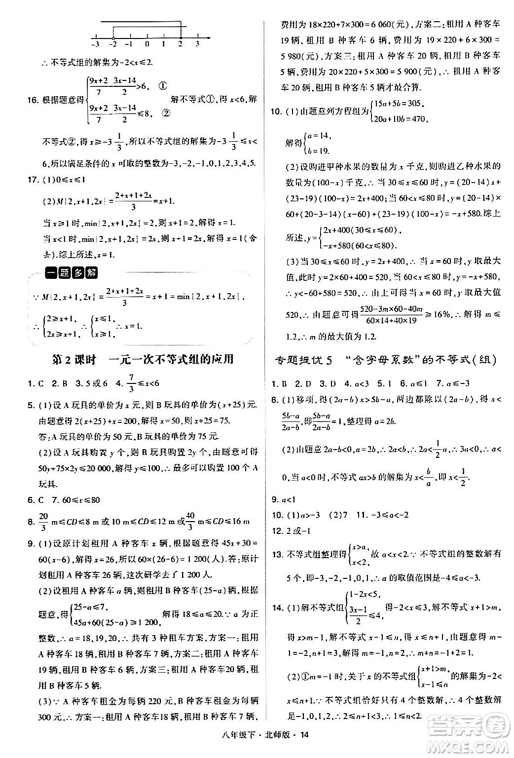 甘肅少年兒童出版社2024年春學(xué)霸題中題八年級數(shù)學(xué)下冊北師大版答案